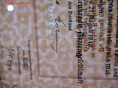 облигация 3 рейх до 12.02.2020 22-15 - SAM_5002.JPG