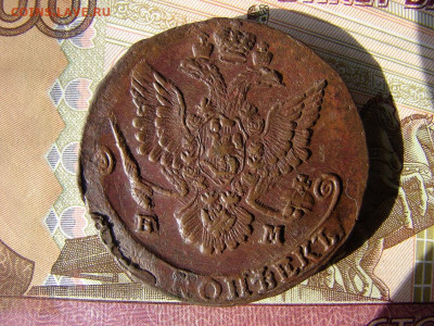 5 копеек 1785 ЕМ. До 11.02.2021 - 2 - копия.JPG