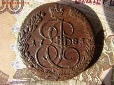 5 копеек 1785 ЕМ. До 11.02.2021 - 1 - копия.JPG