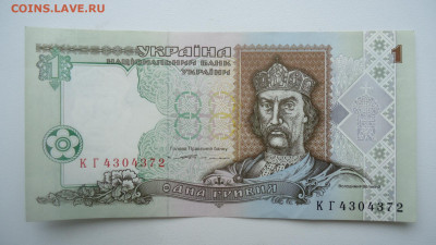 УКРАИНА 1 ГРИВНА 1994 ЮЩЕНКО АUNC - DSC09127.JPG
