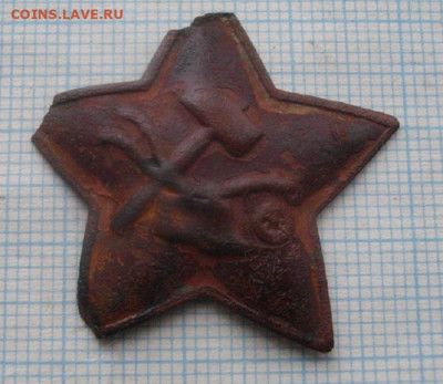 ЗНАК ЗВЁЗДА ПЛУГ И МОЛОТ.до 13.02.21.в 22.00мск - IMGP5500.JPG