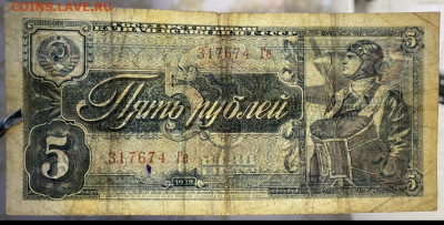 5 рублей 1938 - 793259E5-8C82-4FCE-83E9-CE7A5702FF2E