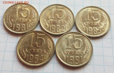 15 копеек 1981,82,83,84,91г. 5 шт. UNC до 11.02.21 - IMG_20201114_131109