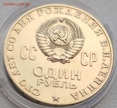 1рубль. 100 лет Ленину. Голова! 1970г до 13.02 22-00 - IMG_20210205_152059