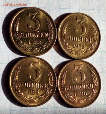 3 копейки 1982,83,84,86 яркий UNC до 11.02.21 - IMG_20210207_125620