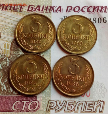 3 копейки 1982,83,84,86 яркий UNC до 11.02.21 - IMG_20210207_125330