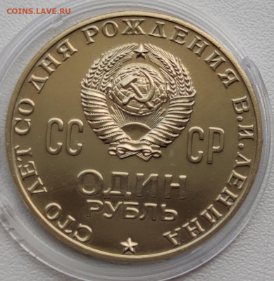 1рубль. 100 лет Ленину. Голова! 1970г до 13.02 22-00 - IMG_20210205_152027