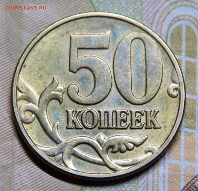 50 коп 2002М редкая и простые - DSCN0020 (2).JPG