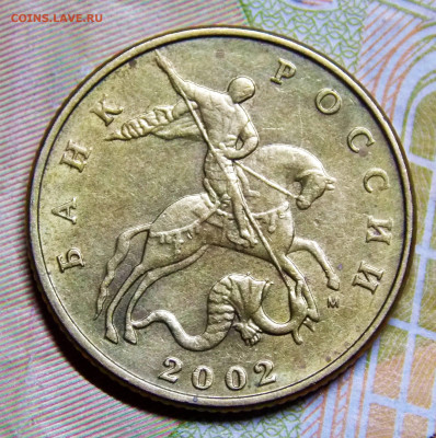 50 коп 2002М редкая и простые - DSCN0017 (2).JPG