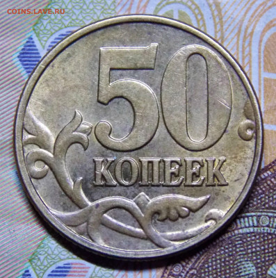 50 коп 2002М редкая и простые - DSCN0009 (2).JPG