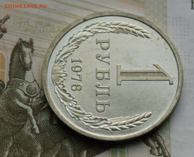 1 р. 1978 г. (наборный) до 13.02 - 14.5.JPG