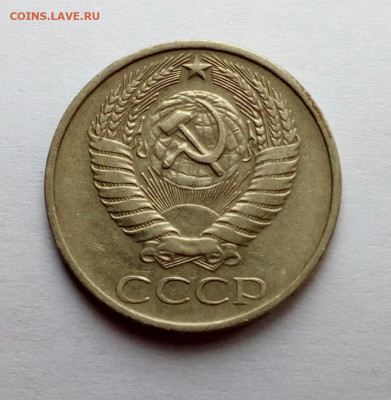 50 копеек 1979 Шт.1 Малая звезда до 11.02.21 - IMG_20210203_151101
