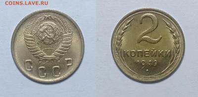 2 копейки 1948  до 13.02.2021 - 2-1949