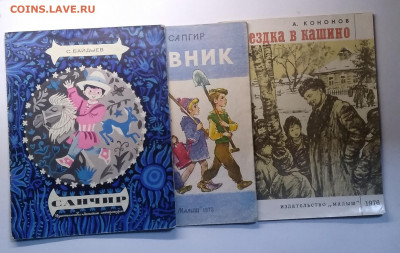 Детская литература 70 - 80 е годы до 12.02. в 21.00 м - IMG_20210205_174553