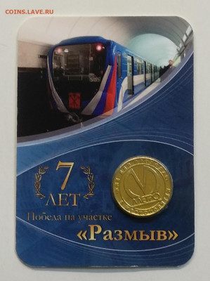 Жетон"7 лет.Победа на участке.Размыв"Оригинал.до 12.02. - IMG_20210107_111511
