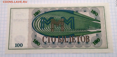 МММ,100 билетов (Мавроди) до 9.02.2021г - IMG_20210207_174230_HDR