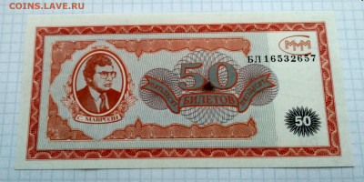 МММ,50 билетов (Мавроди) до 9.02.2021г - IMG_20210207_174248_HDR