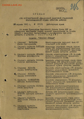 Приказ по Ленинградскому Монетному Двору от 25.09.1942 - Николаев В.И. - орден Красной звезды (приказ)