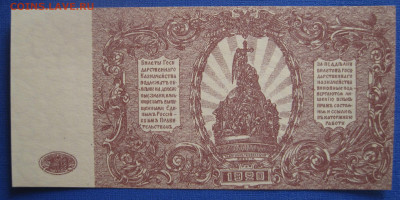 250 рублей 1920 ВСЮР - УНЦ - IMG_1067.JPG