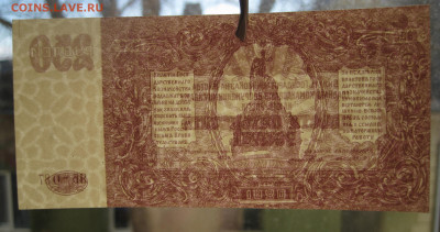 250 рублей 1920 ВСЮР - УНЦ - IMG_1070.JPG