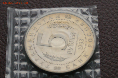 5 р. 1993 г. Мерв (запайка) до 13.02 - 19.8.JPG