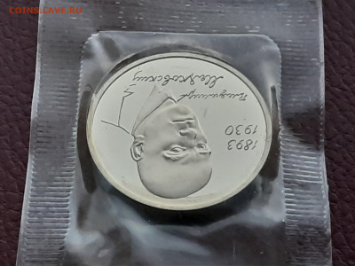 3 р. 1993 года В. Маяковский (запайка) пруф до 13.02 - 12.5.2