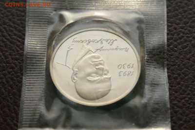 3 р. 1993 года В. Маяковский (запайка) пруф до 13.02 - 12.4.JPG