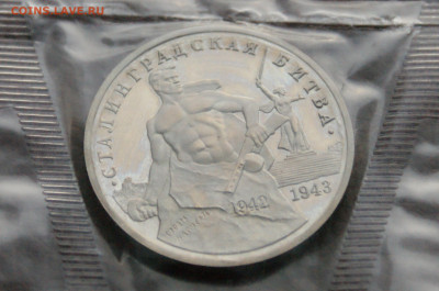 3 р. 1993г. Сталинградская битва, пруф (запайка) до 13.02 - 21.3.JPG