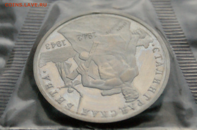 3 р. 1993г. Сталинградская битва, пруф (запайка) до 13.02 - 21.3.1.JPG