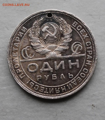 Рубль 1924 год. с дыркой. - IMG_6218.JPG