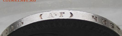 Рубль 1898 год АГ Штемпельный блеск - IMG_6234.JPG