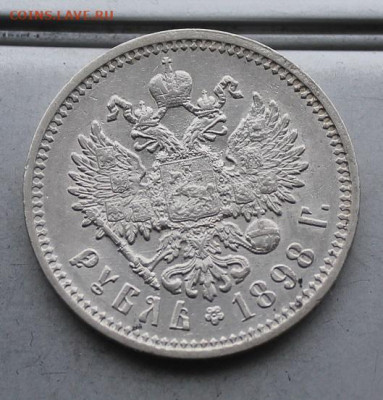 Рубль 1898 год АГ Штемпельный блеск - IMG_6230.JPG