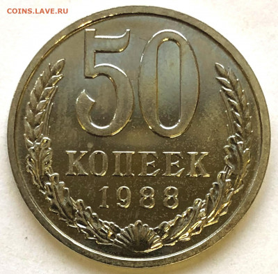 50 коп 1988 Гурт 1987 до 08.02.21 Понедельник - IMG_5794.JPG