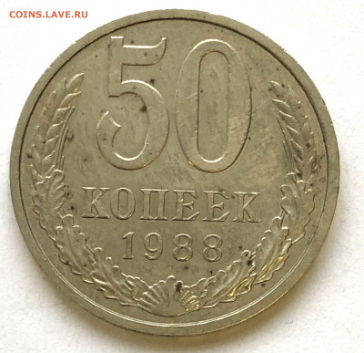 50 коп 1988 Гурт 1987 до 08.02.21 Понедельник - IMG_5781.JPG