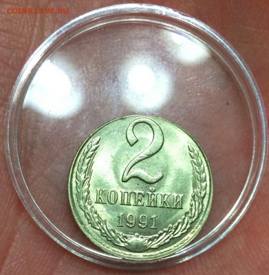 2 копейки 1991г Л белый металл Unc - IMG_5370.JPG