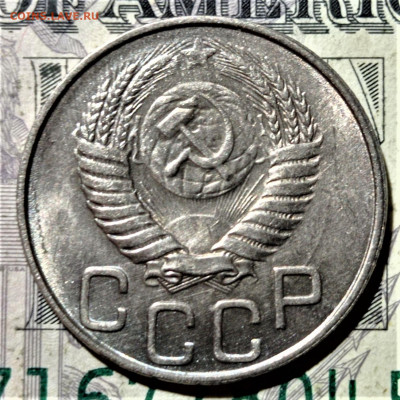 20 копеек 1949. Штемпельный блеск. До 10.02.21 в 22.00 - 2