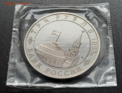 3 р. 1995 г. Освобождение Варшавы, пруф (запайка) до 13.02 - 20.7.2