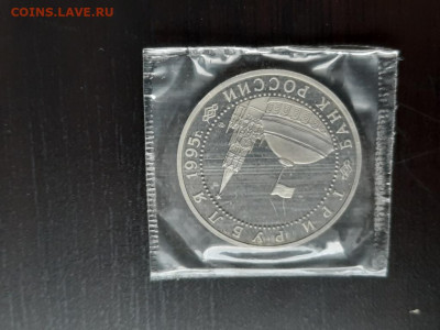 3 р. 1995 г. Освобождение Варшавы, пруф (запайка) до 13.02 - 20.7.1