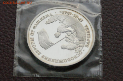 3 р. 1995 г. Освобождение Варшавы, пруф (запайка) до 13.02 - 20.4.JPG