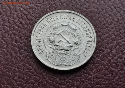 50 коп. 1922 г. П.Л. до 13.02 - 26.9