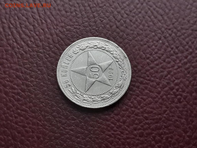 50 коп. 1922 г. П.Л. до 13.02 - 26.7