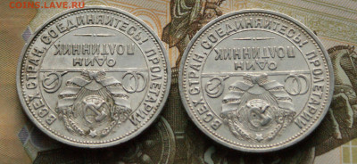 Полтинники 1925 г. П.Л. (2 шт.) до 13.02. - 9.9.JPG