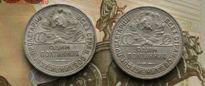 Полтинники 1925 г. П.Л. (2 шт.) до 13.02. - 9.8.JPG