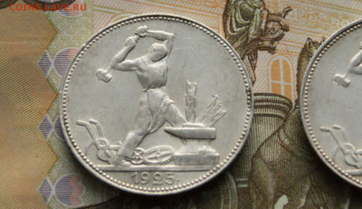 Полтинники 1925 г. П.Л. (2 шт.) до 13.02. - 9.3.JPG