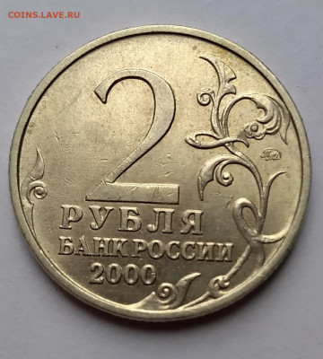 2 рубля Тула 2000 штемпель 1.1 до 12.02.21г. 22:00 - 20210207_202104
