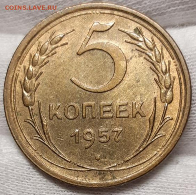5 копеек 1957 UNC До 10.02.2021 22:00 - 20210207_205516