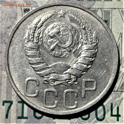 20 копеек 1946 года. Штемпельный блеск. До 10.02.21 в 22.00 - 2