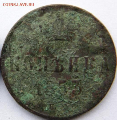 1 копейка 1832 ЕМ, 1855 ЕМ Н1 и А2 до 10.02.21 в 22.00 МСК - DSC01519.JPG