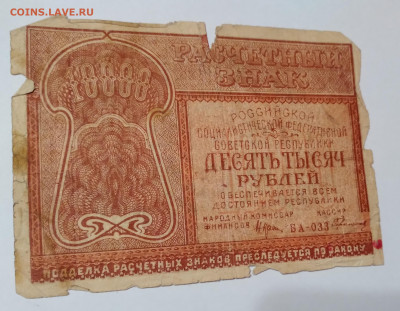 10 Тыс.руб. 1921г.БА-033 до 12.02.21г. 22:00 - 20210207_201614