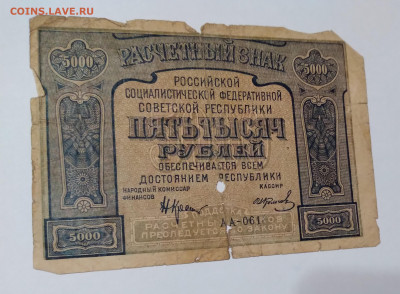 5 Тыс.руб. 1921г.ОПЕЧАТКА до 12.02.21г. 22:00 - 20210207_201329